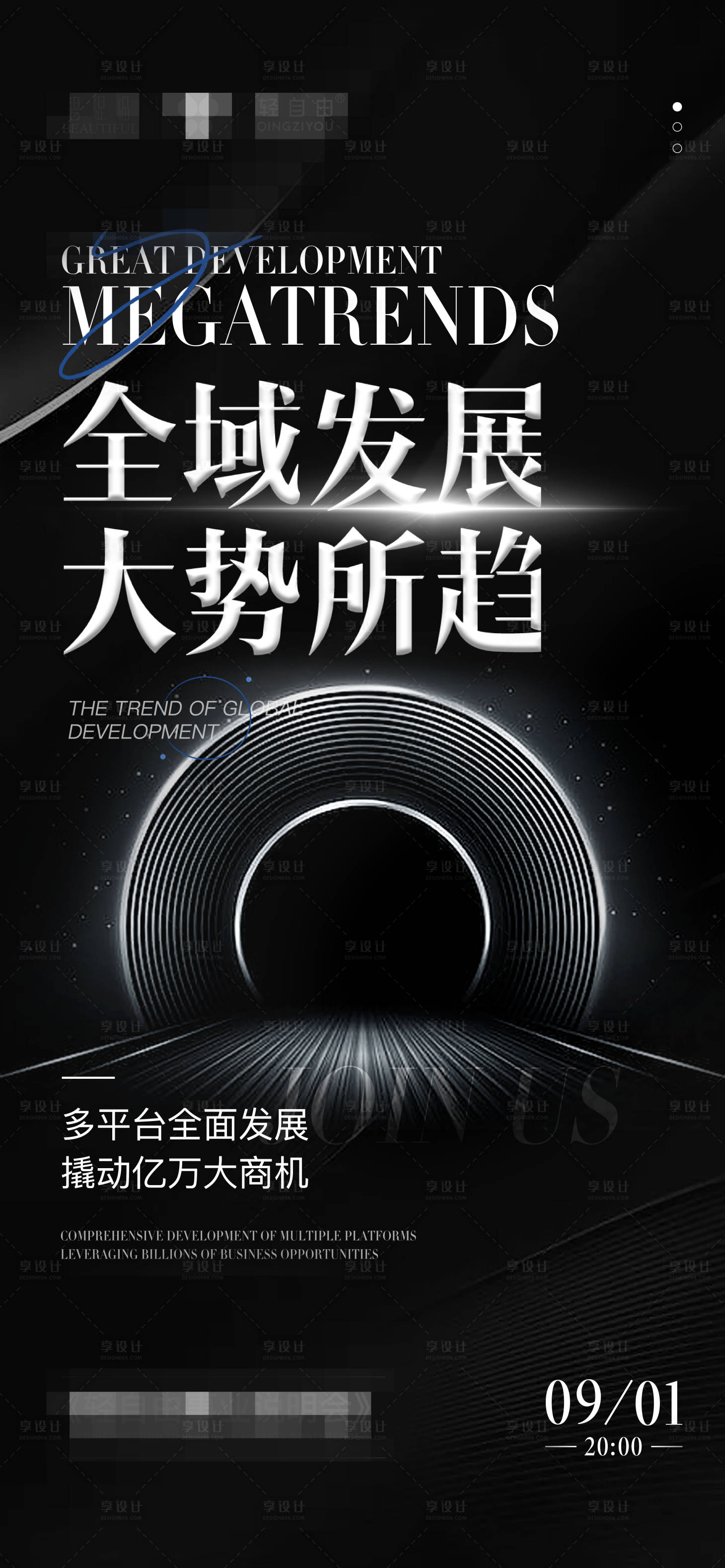 源文件下載【享設計】搜索編號：84830019513343738【招商海報】