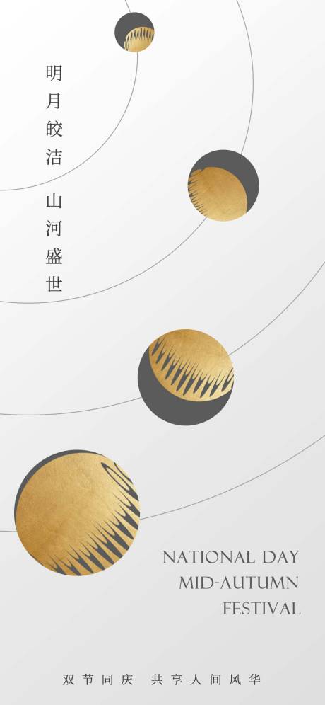 源文件下载【享设计】搜索编号：78860019541631299【中秋国庆双节同庆海报】