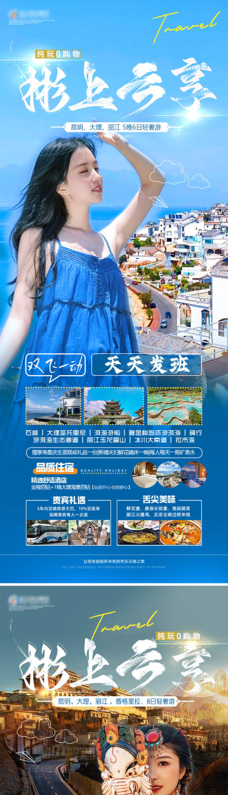 源文件下載【享設(shè)計】搜索編號：15750019568838240【云南旅游海報】