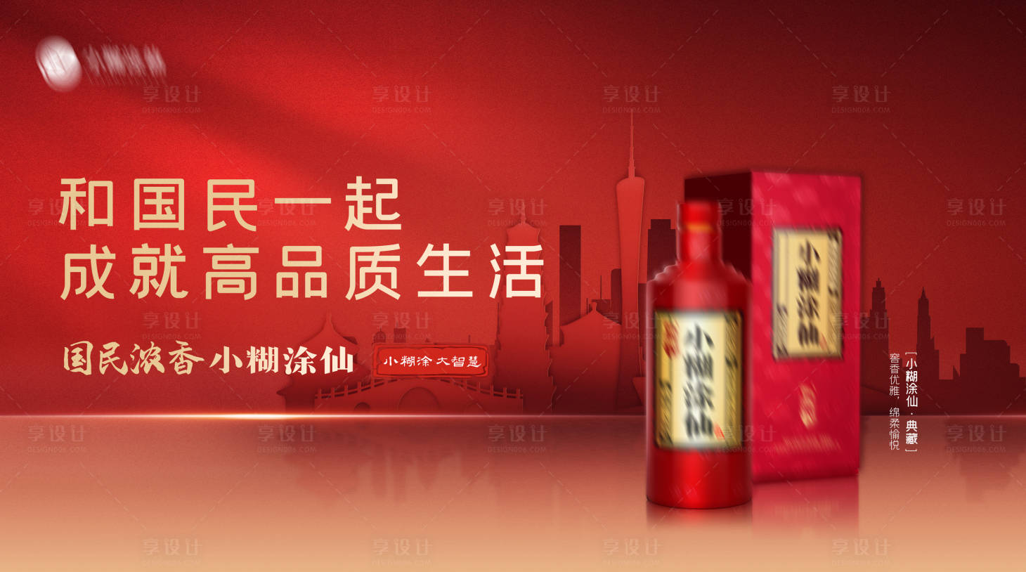 源文件下载【享设计】搜索编号：45480019512706852【白酒宣传主画面】