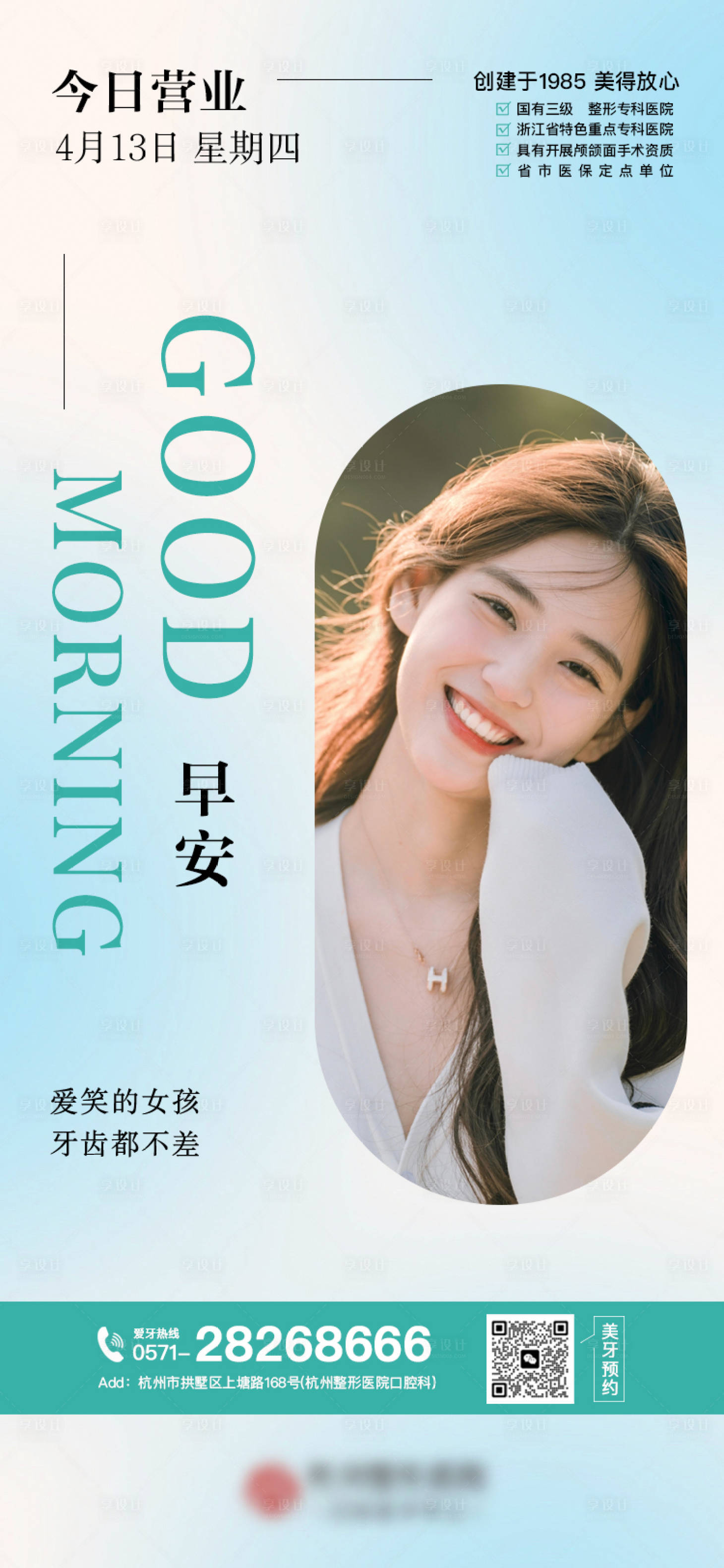 源文件下载【早安图海报】编号：33630019425102256