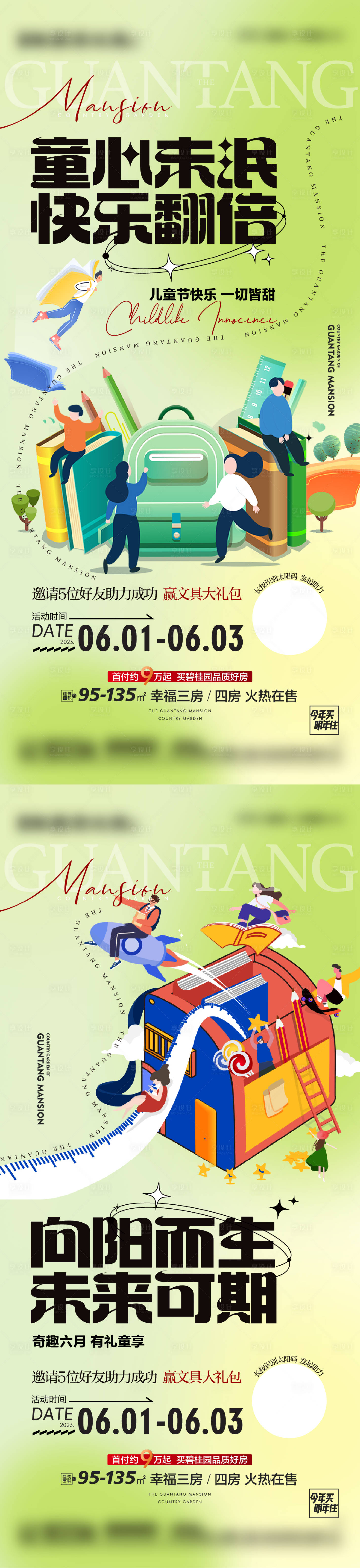 源文件下载【地产儿童节活动海报】编号：24870019548641749