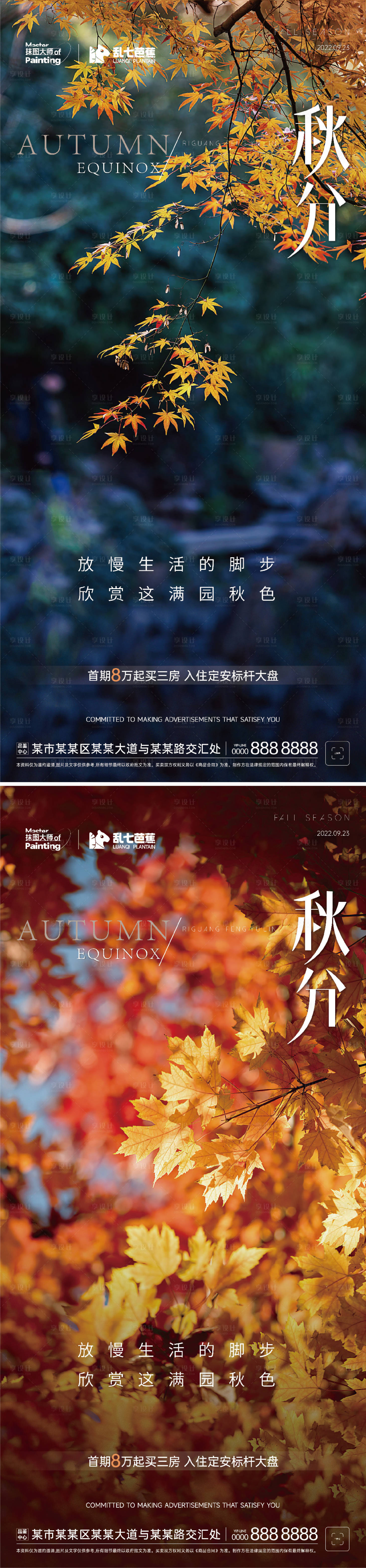源文件下载【房地产秋分节气稿】编号：54840019454575050