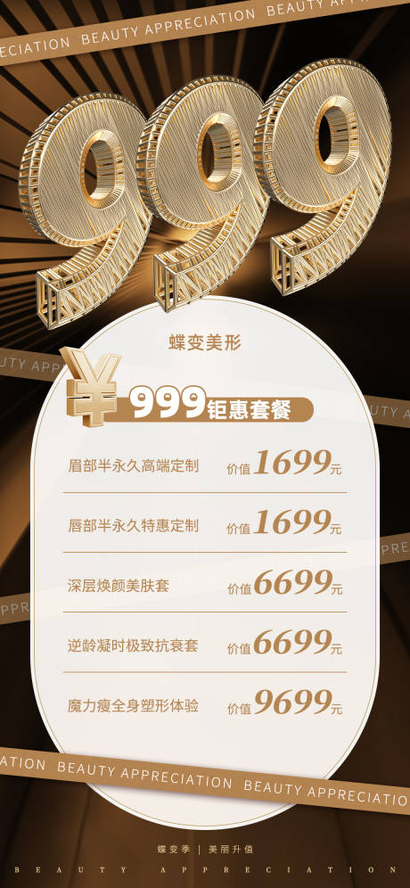 源文件下载【享设计】搜索编号：68290019345902886【医美黑金海报】