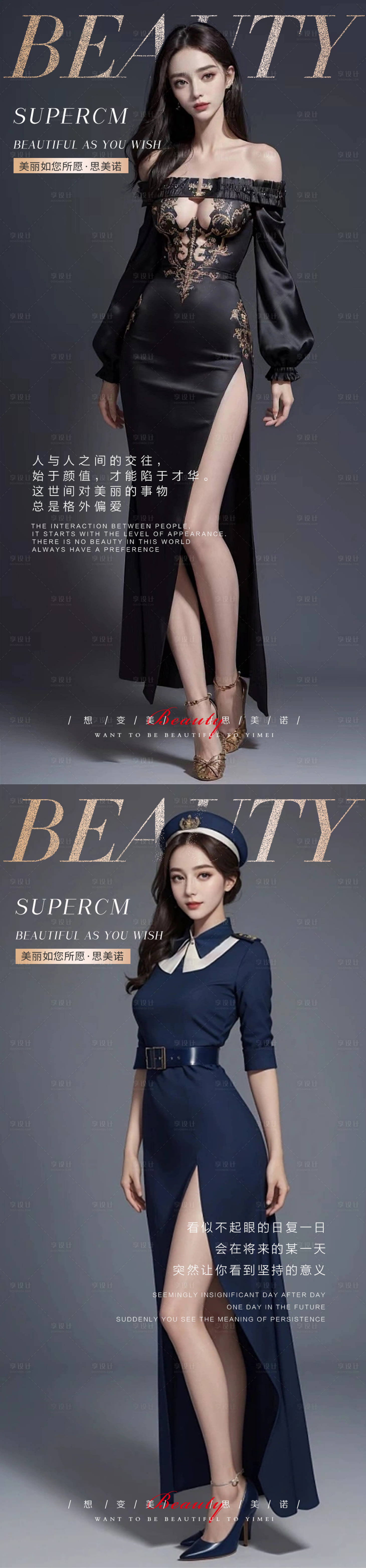 源文件下载【享设计】搜索编号：80850019112302248【医美早安图】