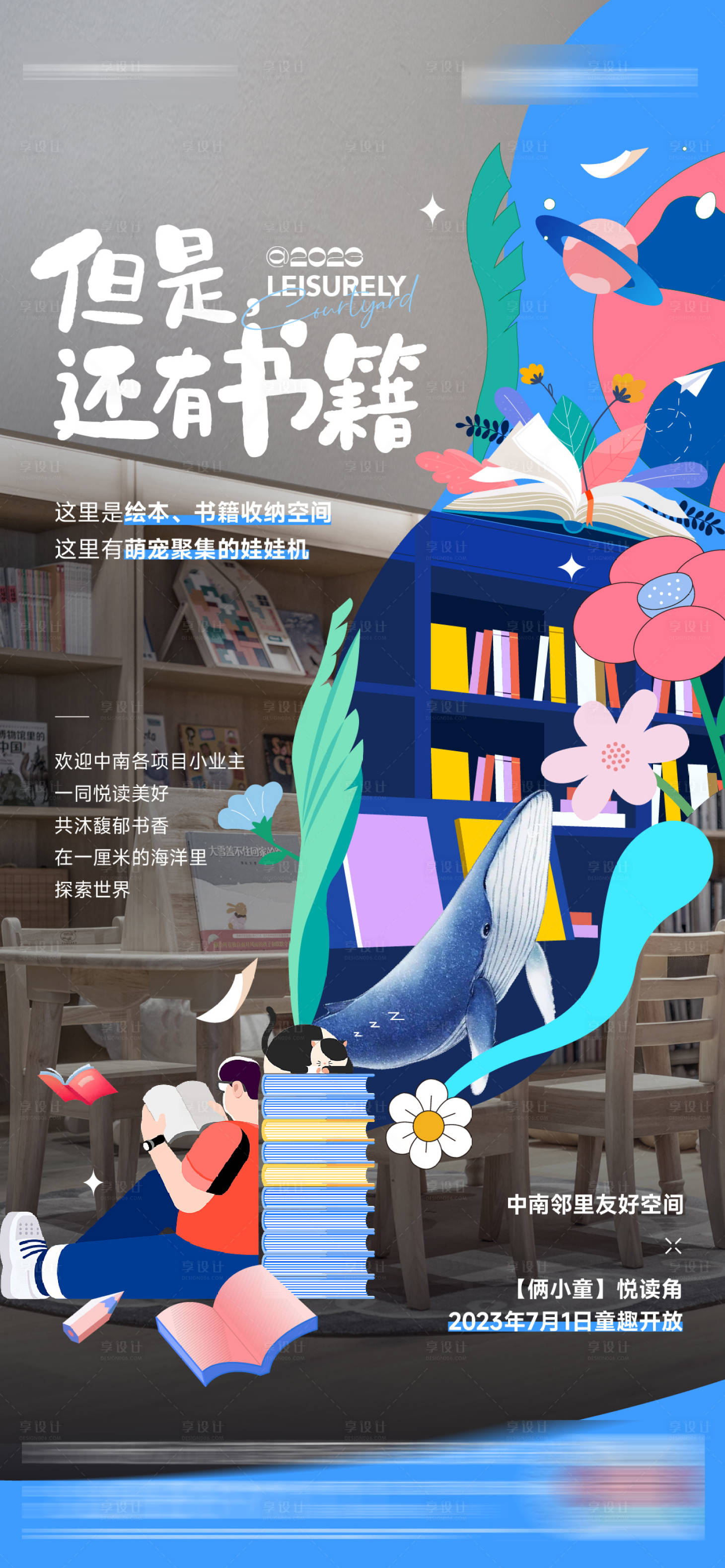 源文件下载【享设计】搜索编号：50390019508479538【书籍活动刷屏海报】