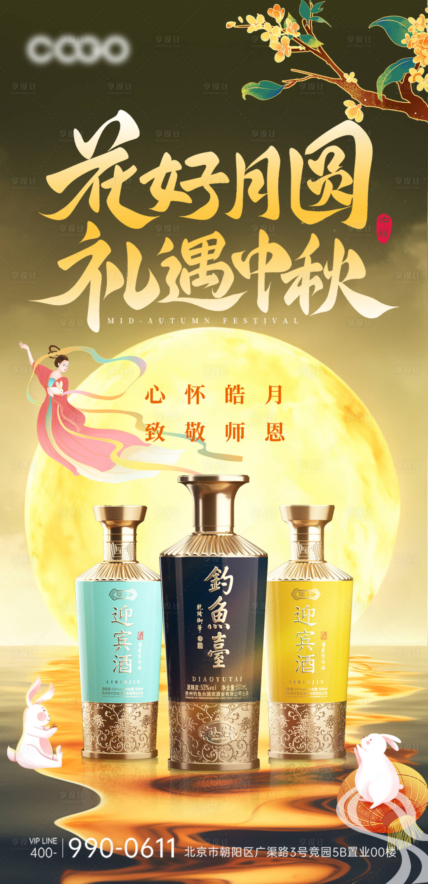 源文件下载【白酒中秋节海报】编号：46410019369234836