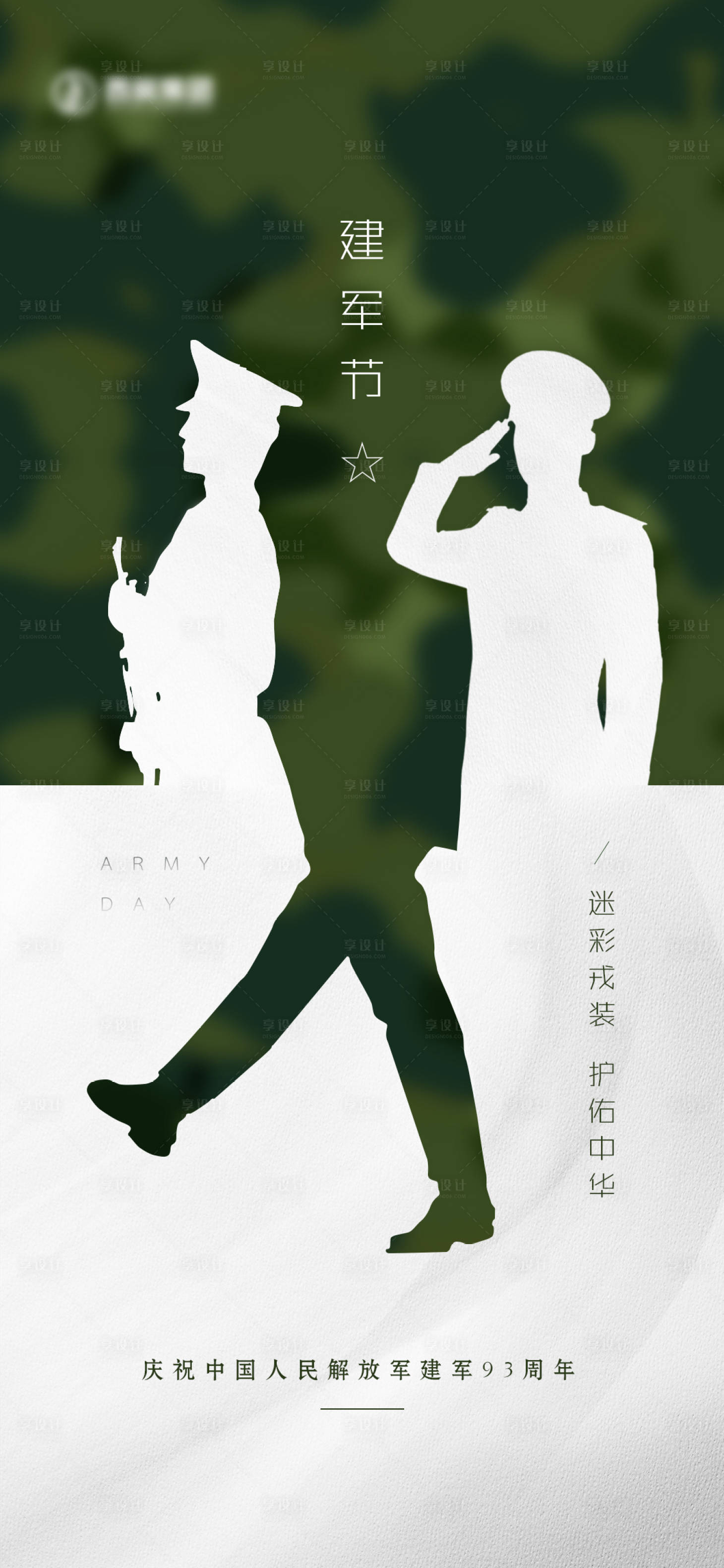 源文件下载【享设计】搜索编号：41520019307235916【地产节气日刷屏海报】