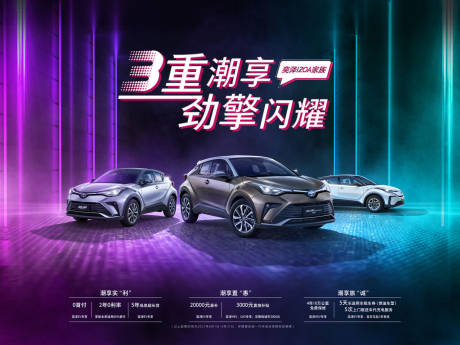 源文件下載【享設計】搜索編號：39990019065622388【汽車三重禮活動主畫面】