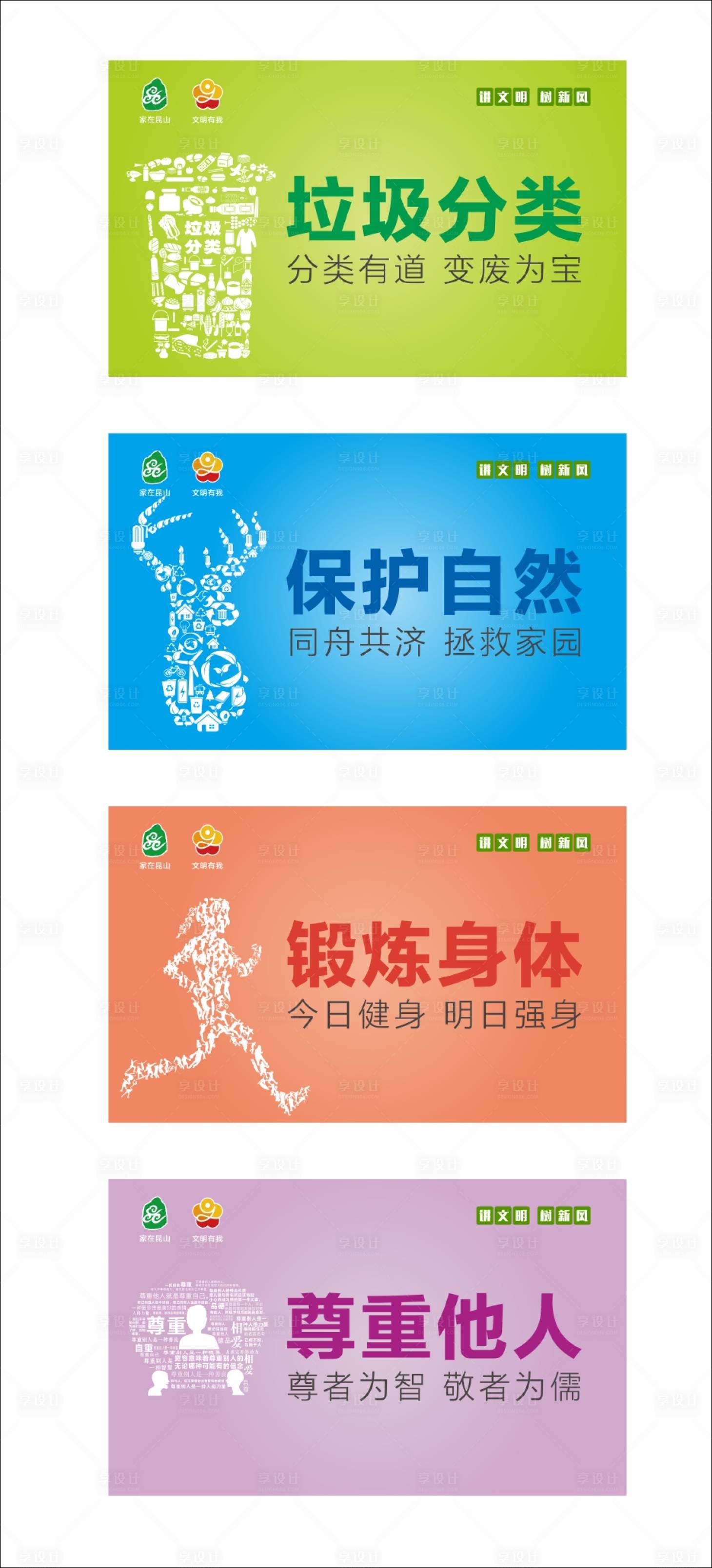 源文件下載【享設計】搜索編號：40510019202443299【圍擋城市文明宣傳海報展板】