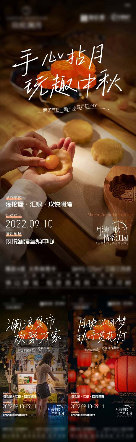 源文件下载【中秋活动海报】编号：60860019259324869