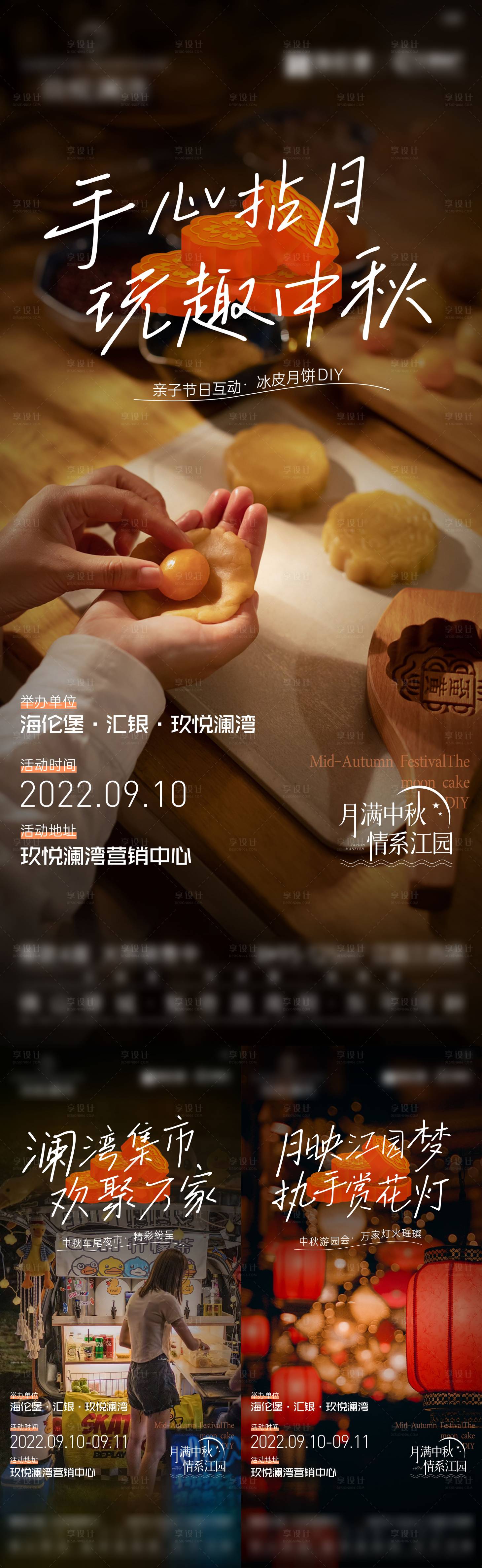 源文件下載【中秋活動海報】編號：60860019259324869