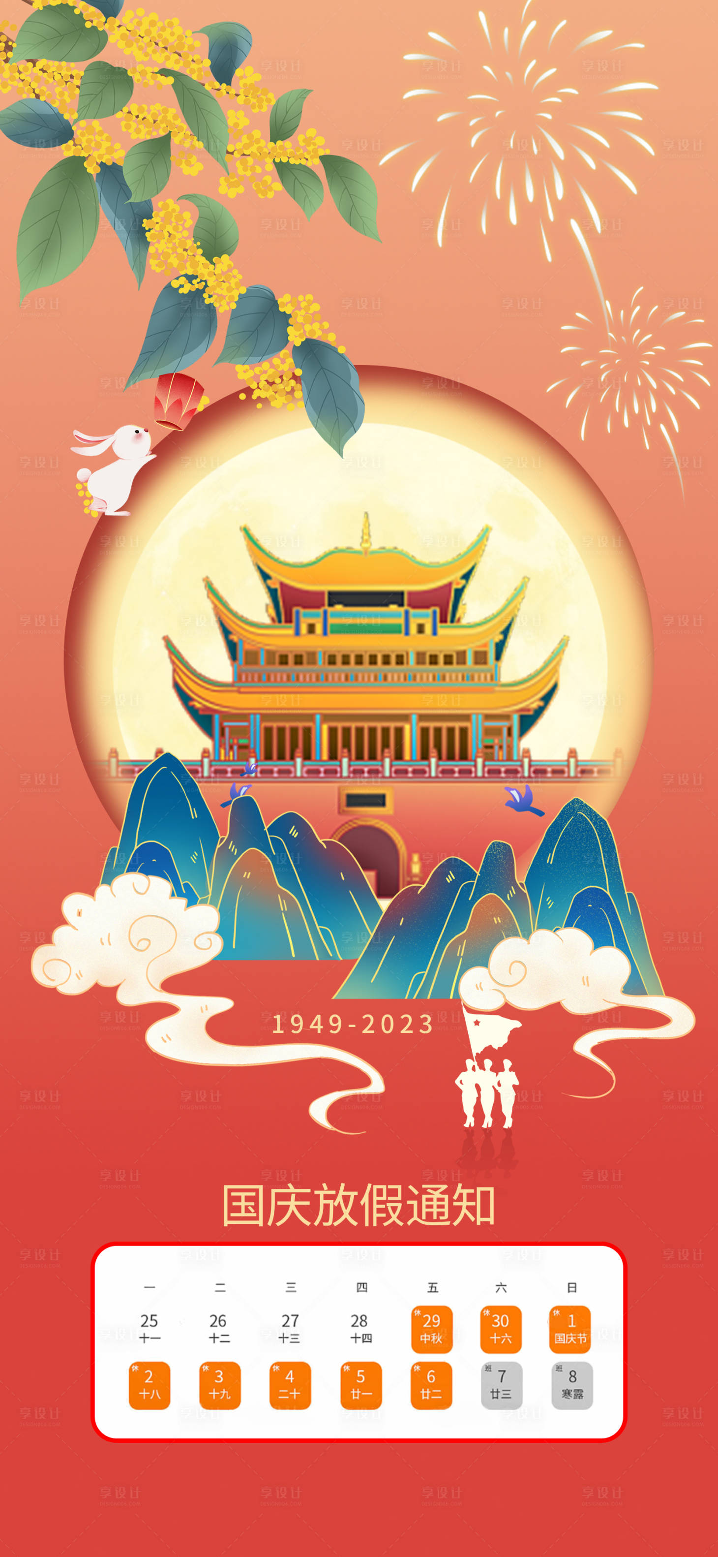 源文件下載【享設(shè)計(jì)】搜索編號(hào)：46870019336809246【放假通知海報(bào)】