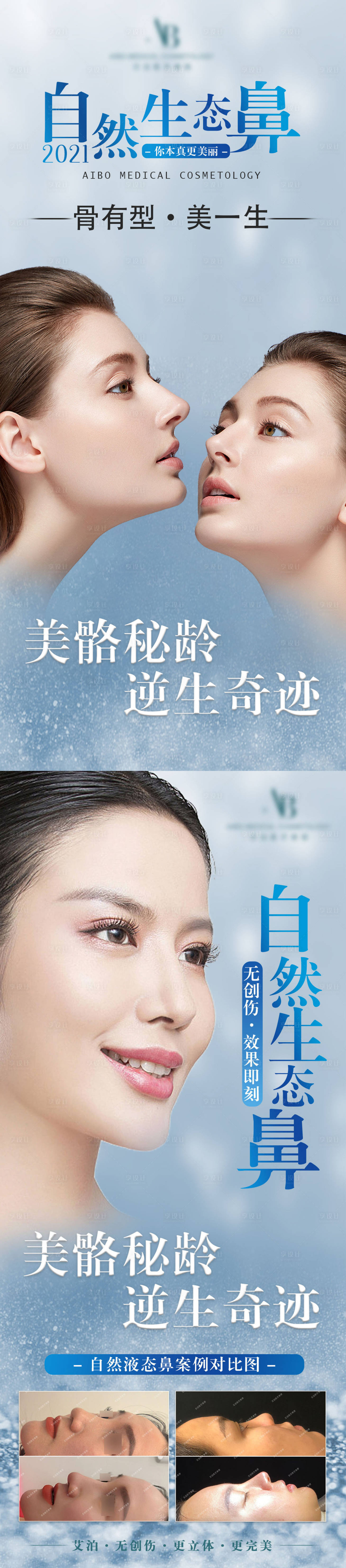 源文件下載【享設計】搜索編號：14190019112999743【液態自然生態鼻簡約海報】