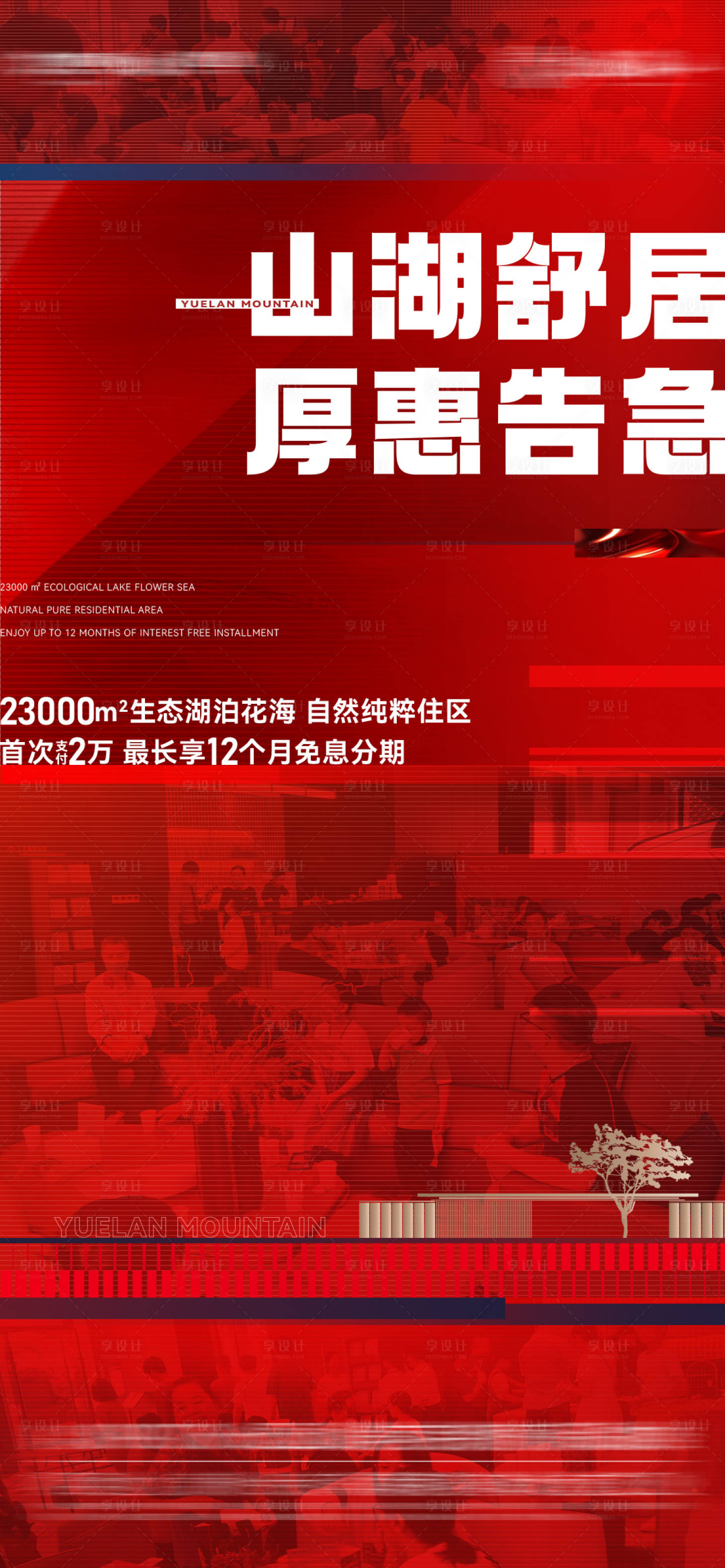 源文件下载【享设计】搜索编号：91290019085787152【人气地产微单】