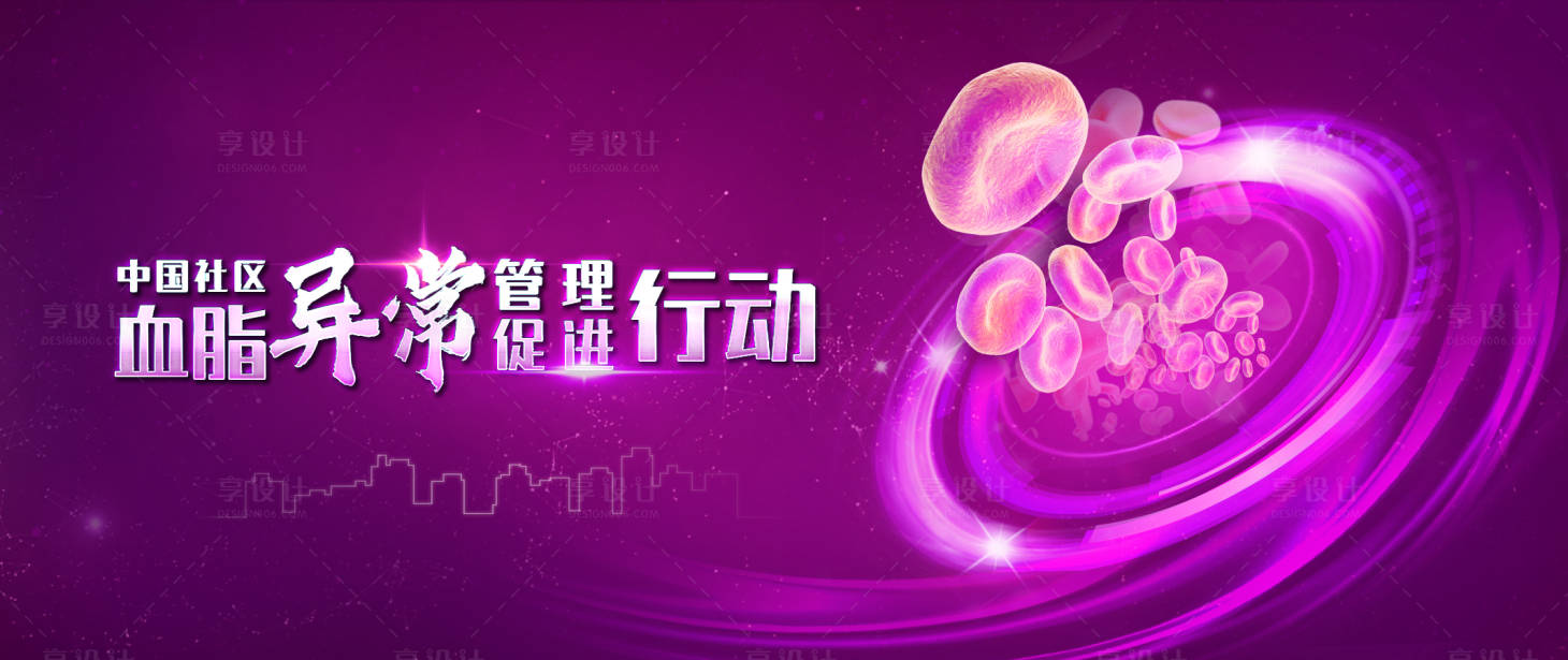 源文件下載【享設計】搜索編號：73470019401629538【中國社區血脂異常】