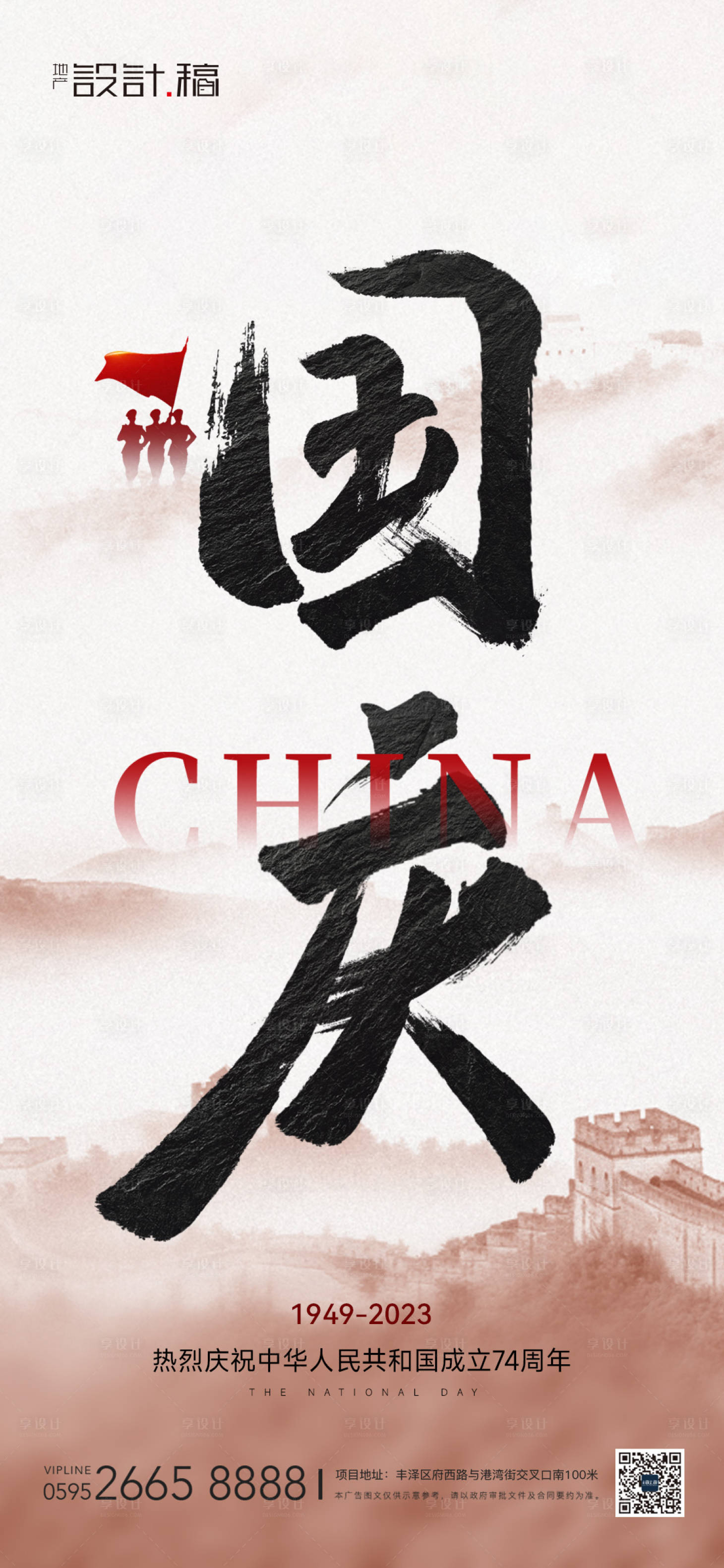 源文件下载【享设计】搜索编号：31420019451215454【国庆书法借势简约海报】