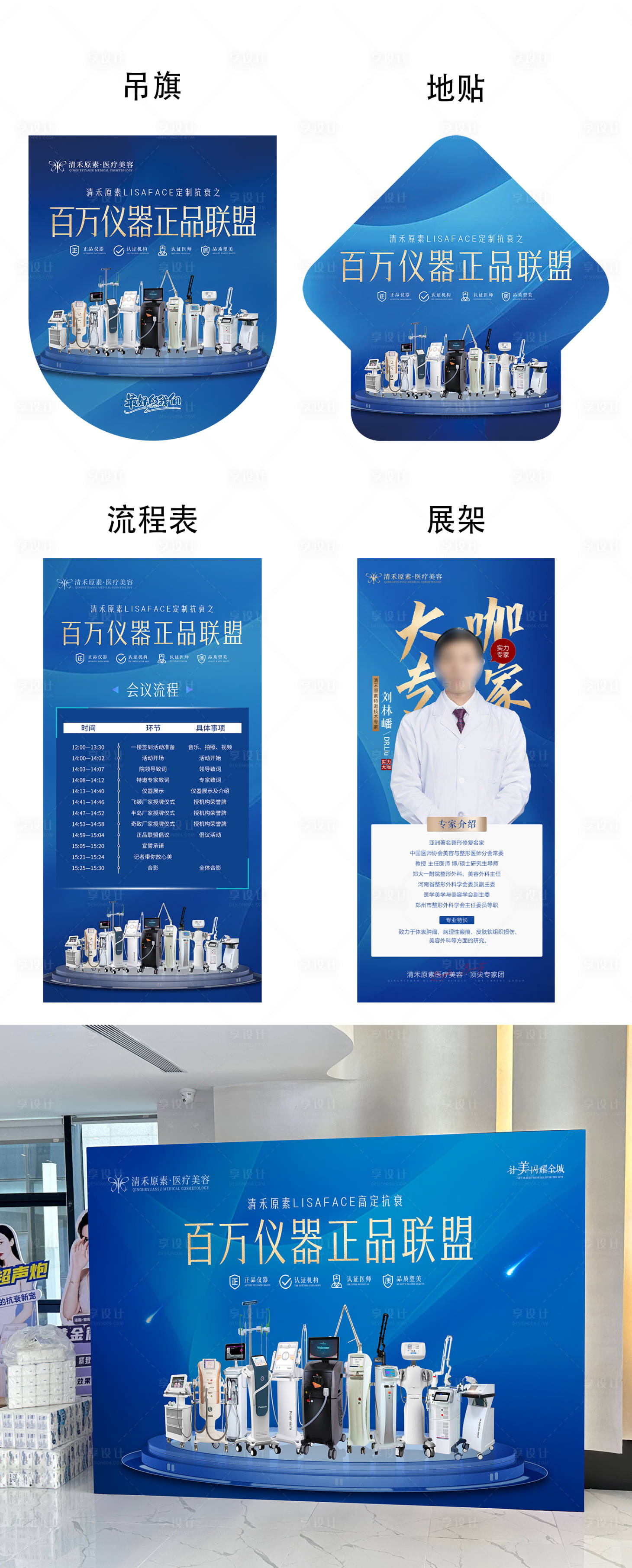源文件下載【享設計】搜索編號：83540019369419317【醫美儀器活動物料】