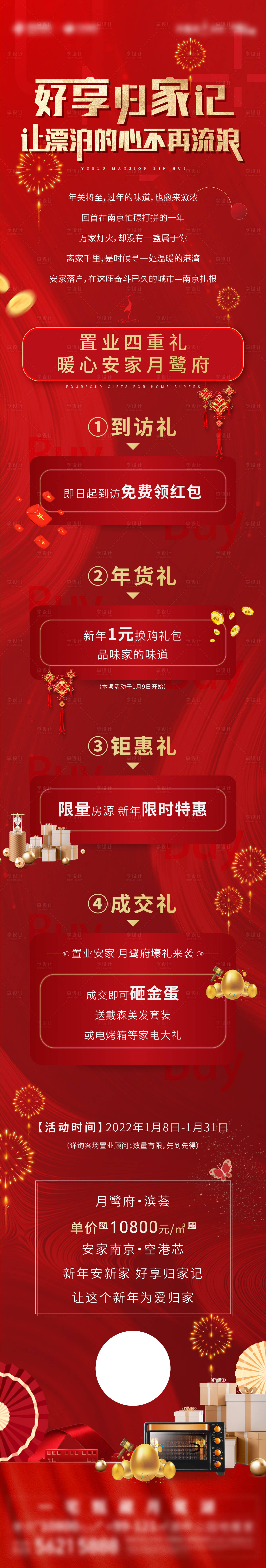 源文件下載【享設計】搜索編號：45040019128294179【地產紅色返家四重禮長拉頁】