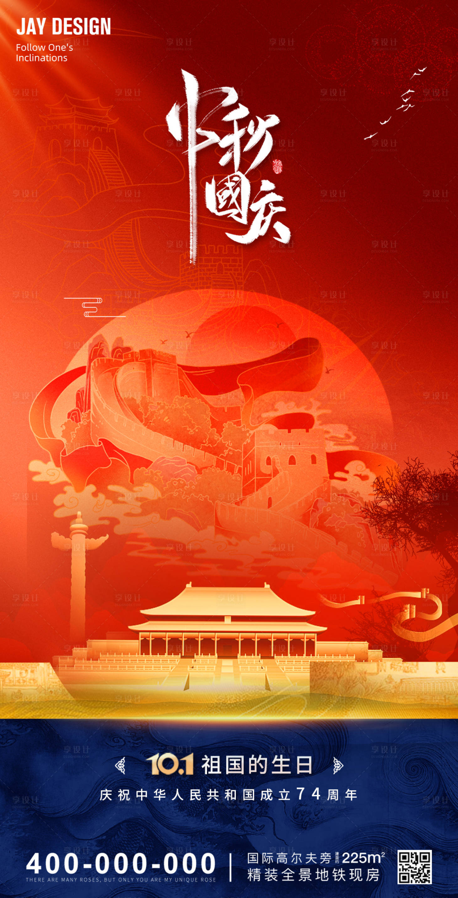 源文件下載【享設(shè)計(jì)】搜索編號(hào)：97150019429894566【中秋國(guó)慶雙節(jié)同慶海報(bào)】