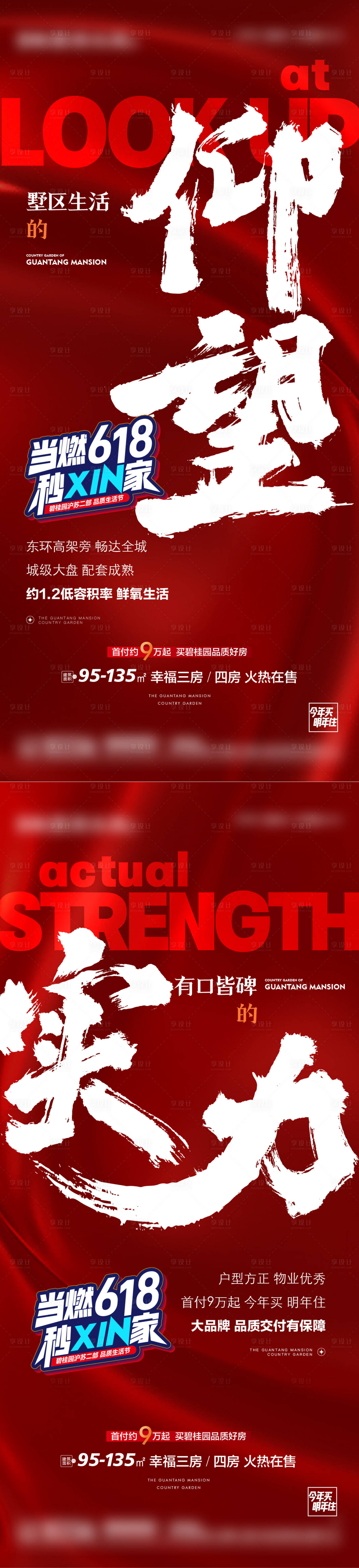 源文件下載【享設計】搜索編號：25750019548744630【地產熱銷海報】