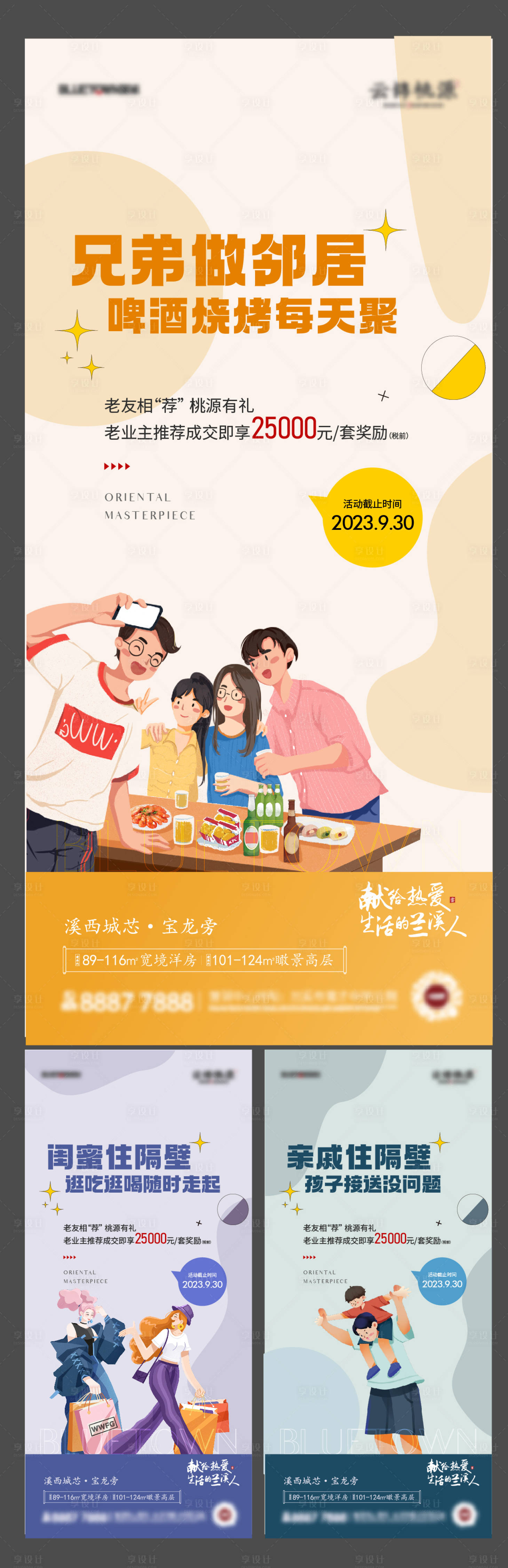 源文件下载【享设计】搜索编号：99050019466381679【老带新系列】