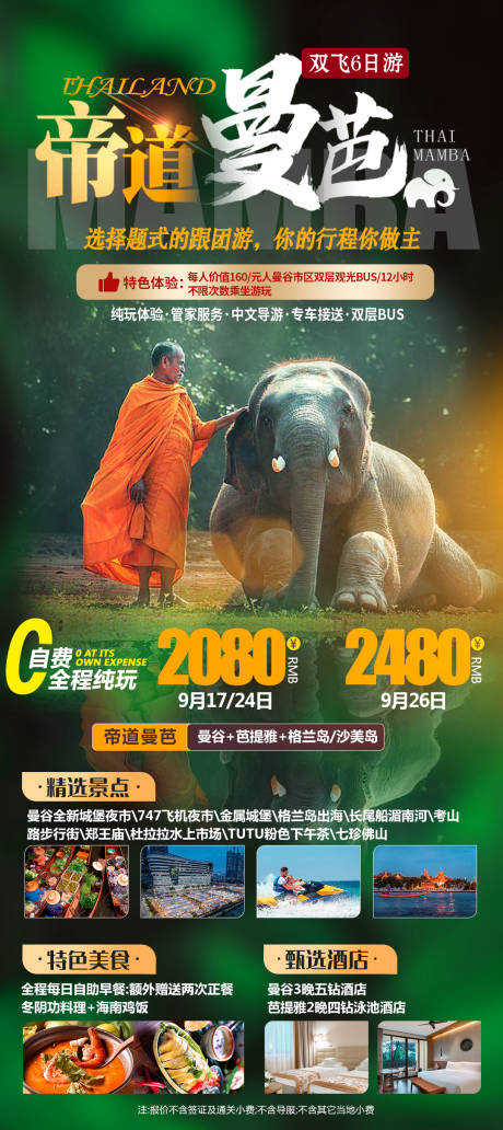 源文件下载【曼芭海报】编号：76400019329272054