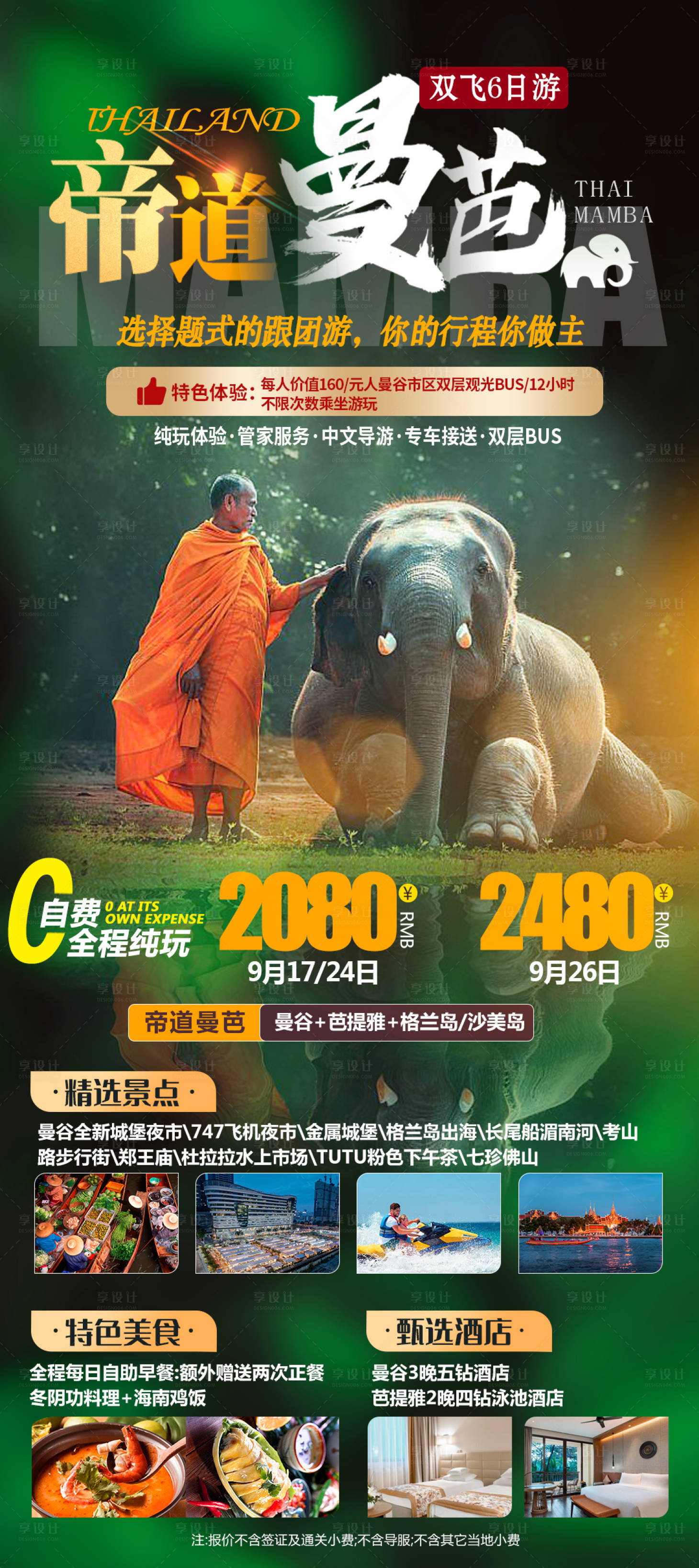 源文件下载【享设计】搜索编号：76400019329272054【曼芭海报】