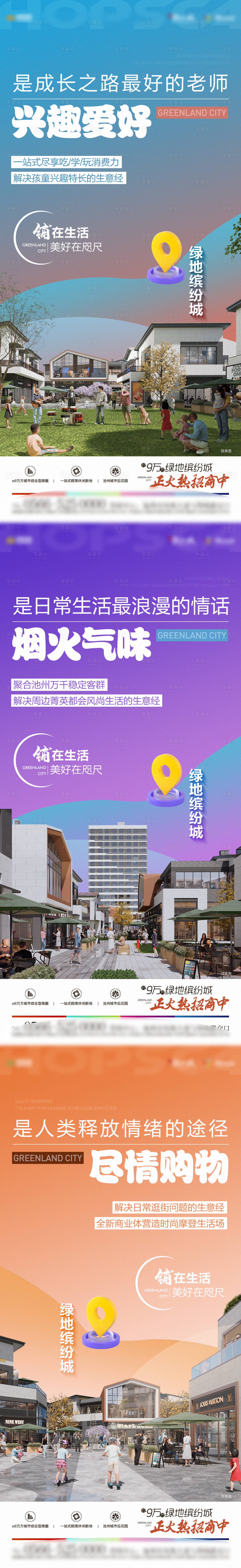 源文件下载【地产商业系列单图】编号：25640019389077421