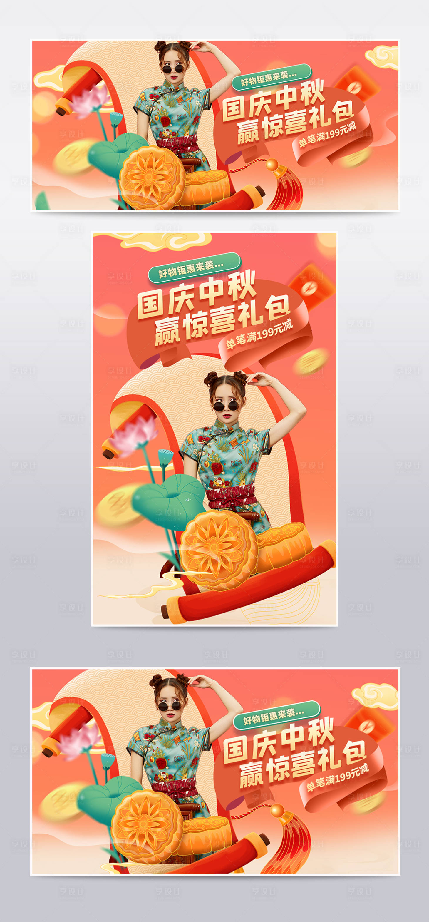 源文件下载【享设计】搜索编号：11840019163353716【医美中秋国庆活动banner】