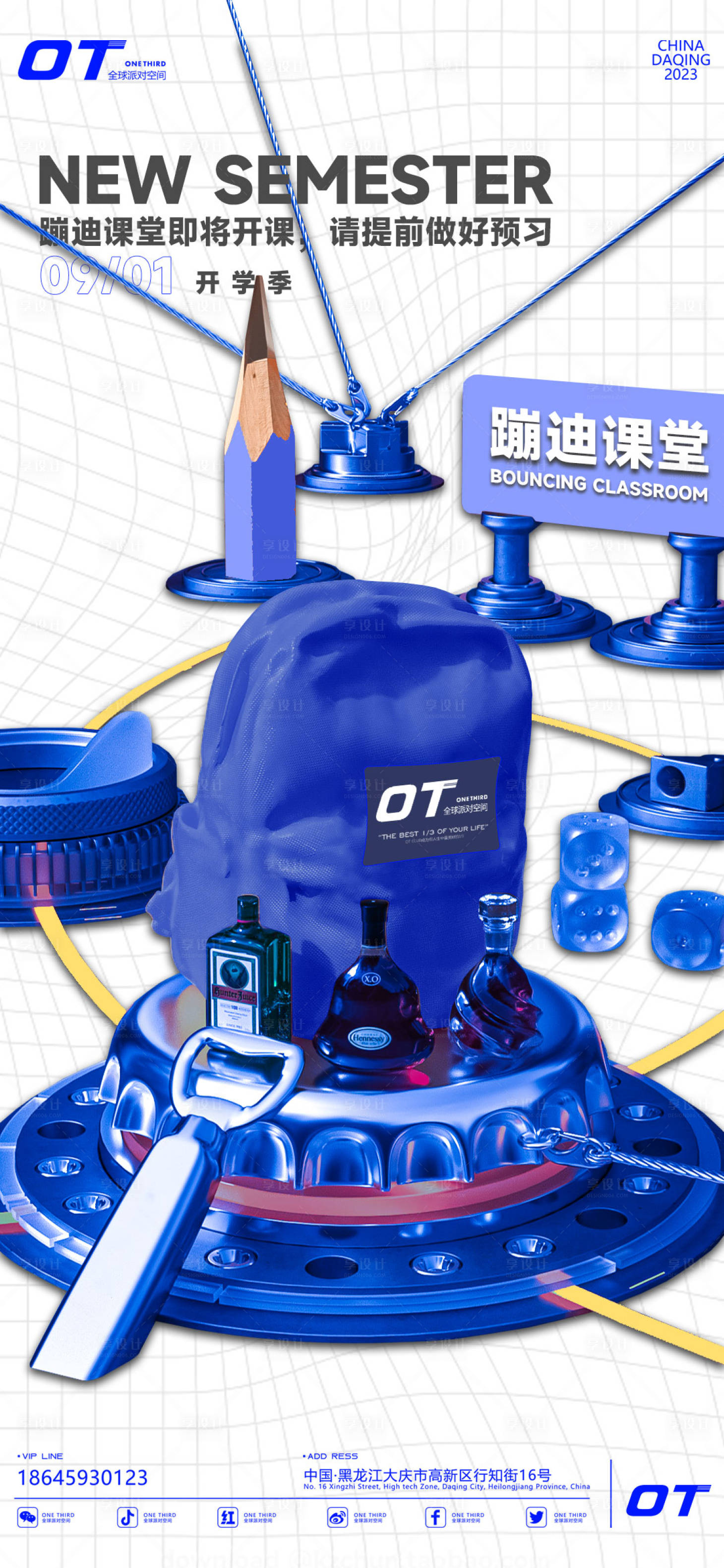 源文件下載【享設計】搜索編號：16250019091808739【酒吧開學季宣傳】