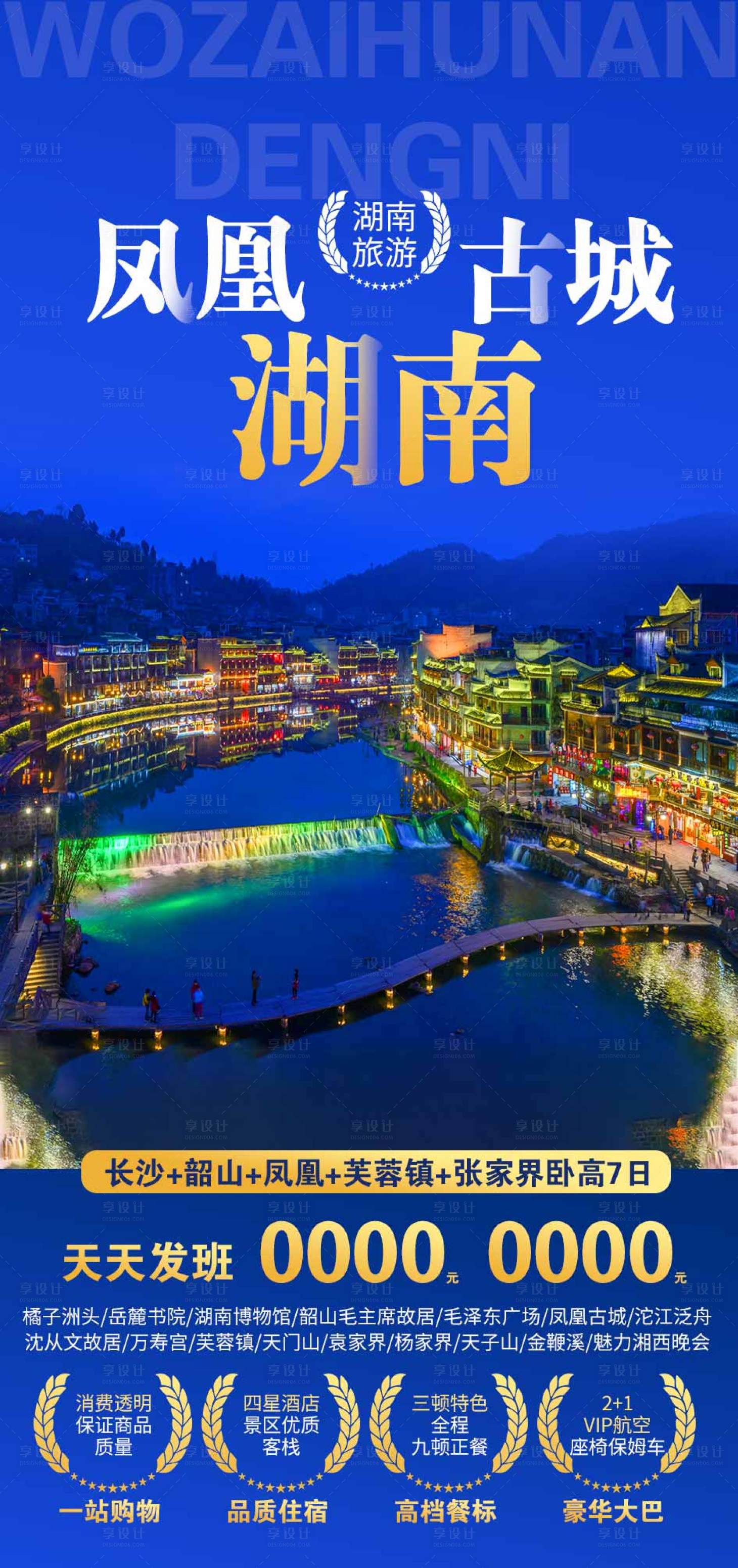 源文件下載【享設(shè)計(jì)】搜索編號(hào)：55780019316661585【鳳凰古城】