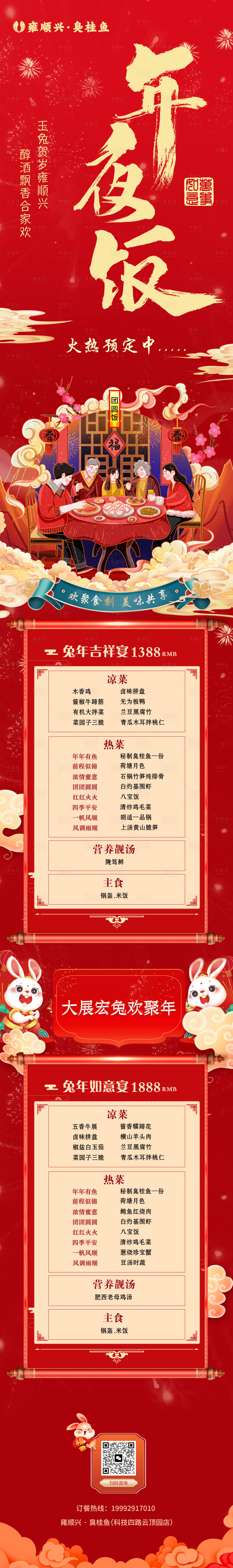 源文件下载【新年年夜饭套餐长图海报】编号：52660019339787357