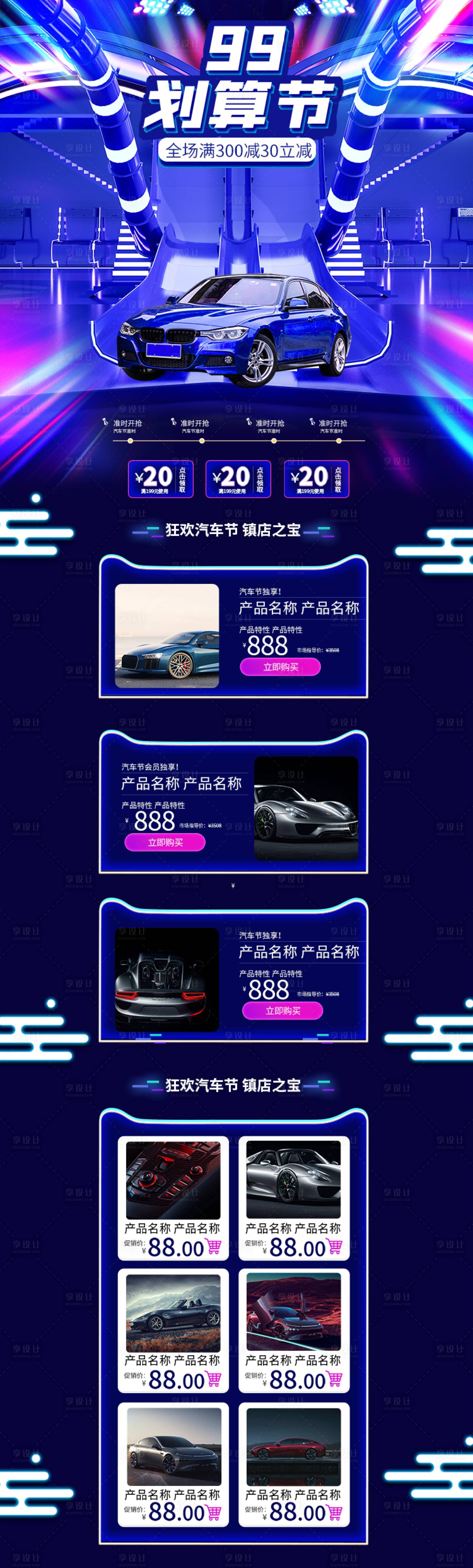 源文件下载【汽车活动电商首页】编号：29220019297679341
