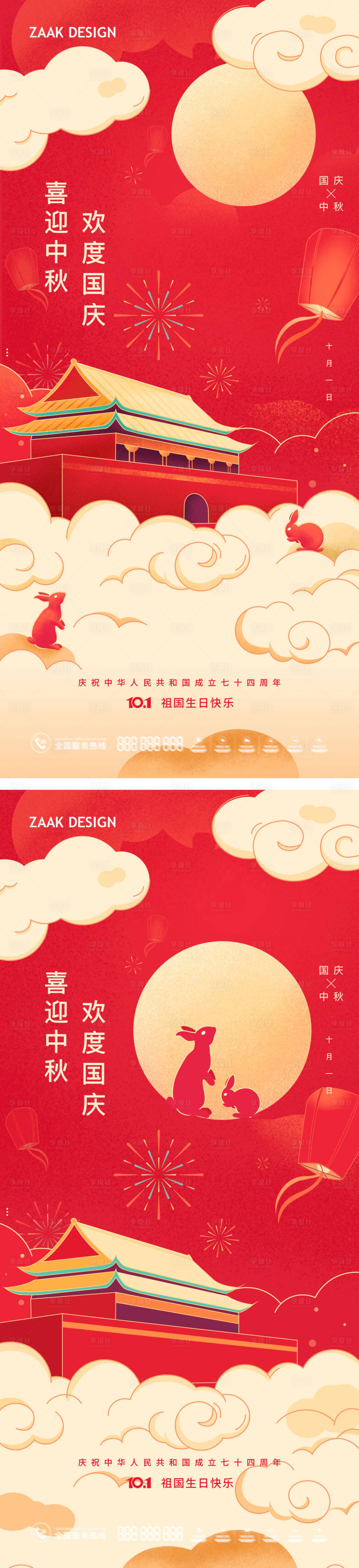 源文件下載【享設計】搜索編號：53410019407905734【中秋國慶喜慶海報】