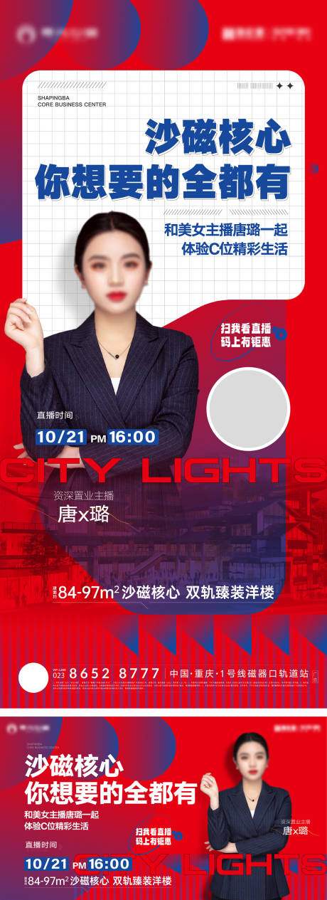 源文件下载【质感直播活动海报】编号：20710019429807920