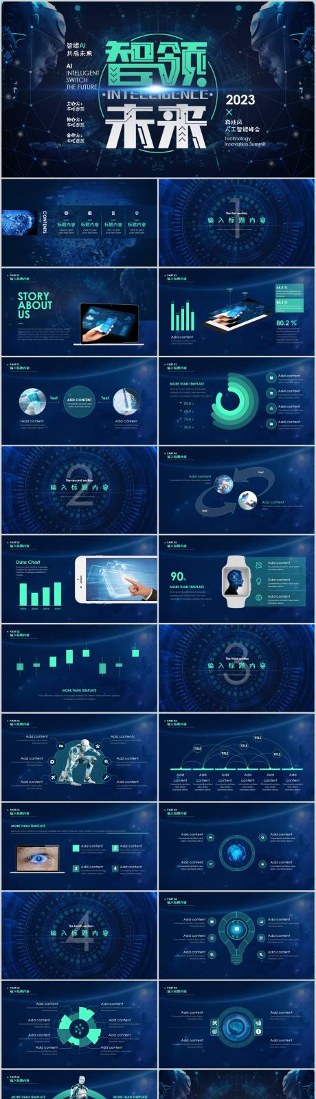 编号：20230914152840070【享设计】源文件下载-科技风AI智能峰会PPT模板