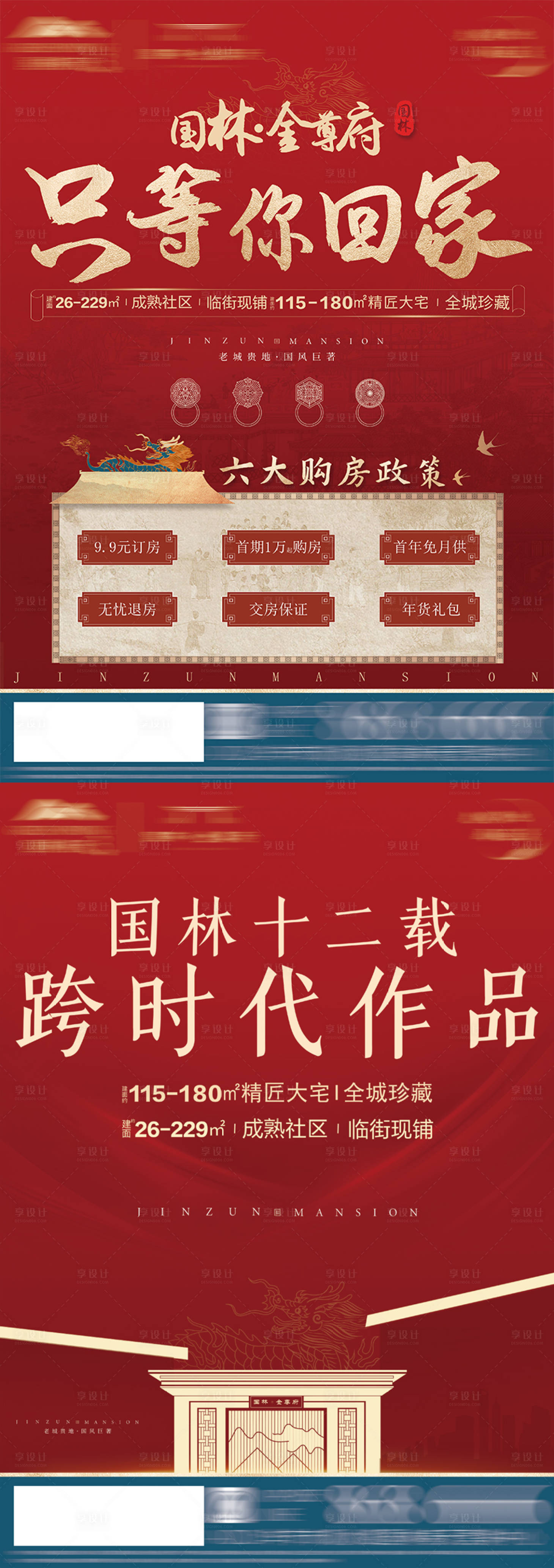 源文件下载【地产DM宣传单页】编号：13110019129497897