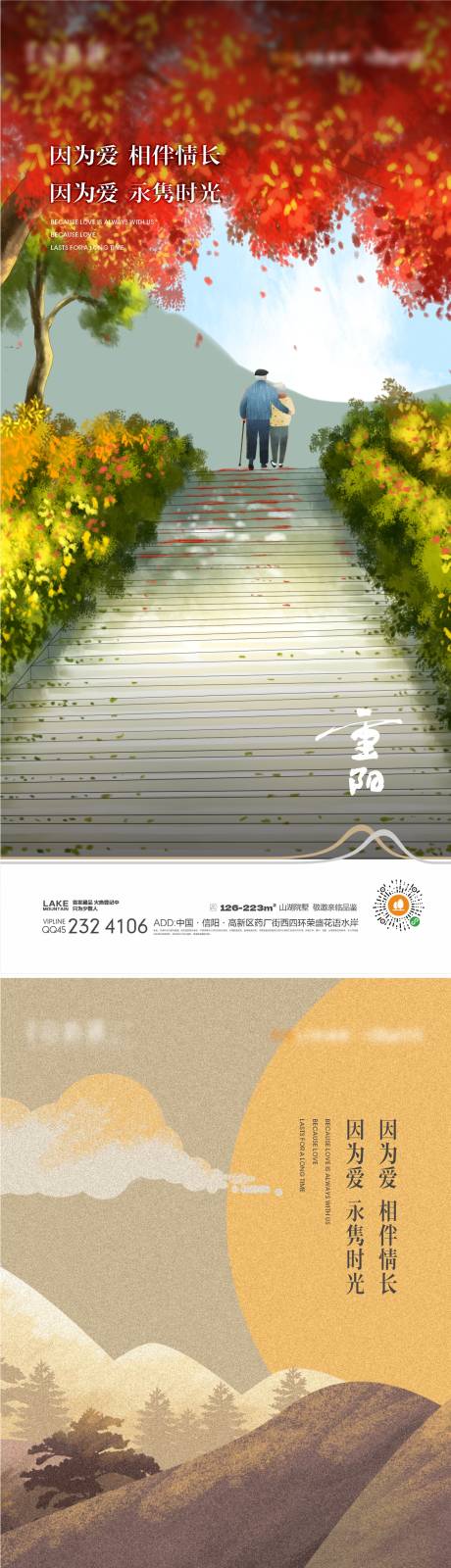 源文件下載【享設計】搜索編號：95180019500332409【重陽節插畫（TIF用PS打開）】