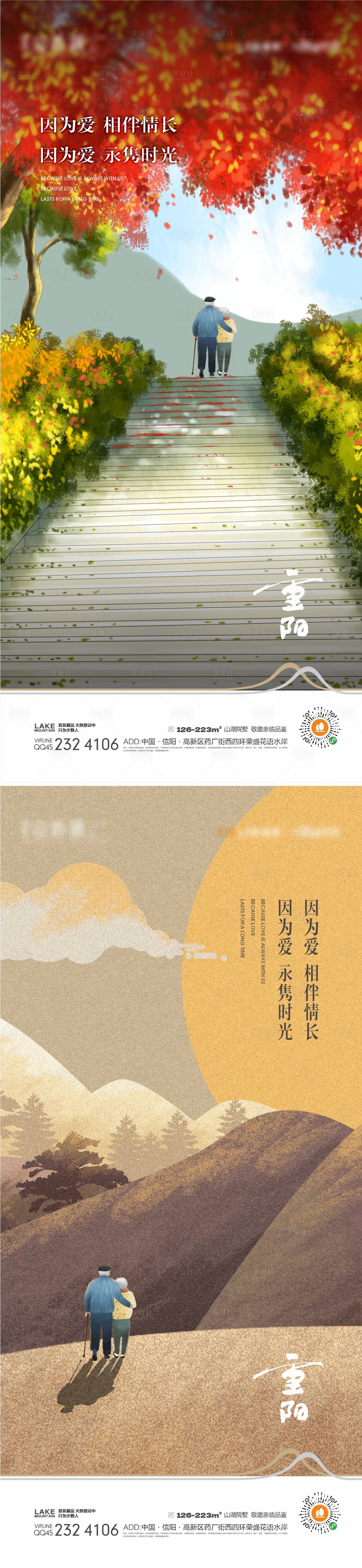 源文件下載【享設計】搜索編號：95180019500332409【重陽節插畫（TIF用PS打開）】