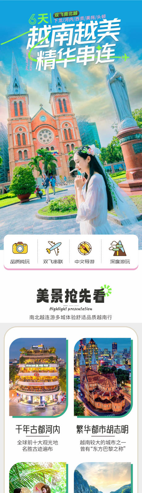 源文件下载【越南旅游详情页】编号：22820019459613639