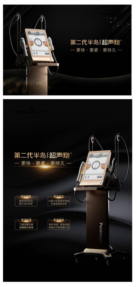 源文件下載【半島超聲炮展板】編號：10230019484413233