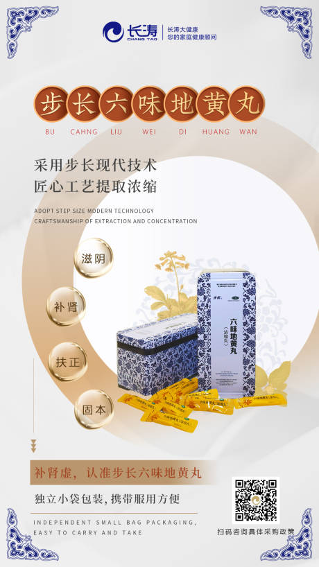 源文件下載【保健品中醫(yī)中藥材海報(bào)】編號：34580019283533777