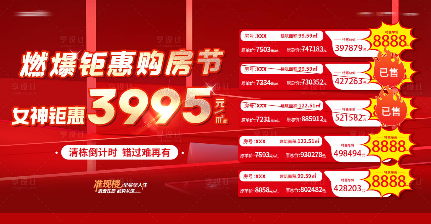 源文件下载【钜惠购房节背景板】编号：73610019215091506