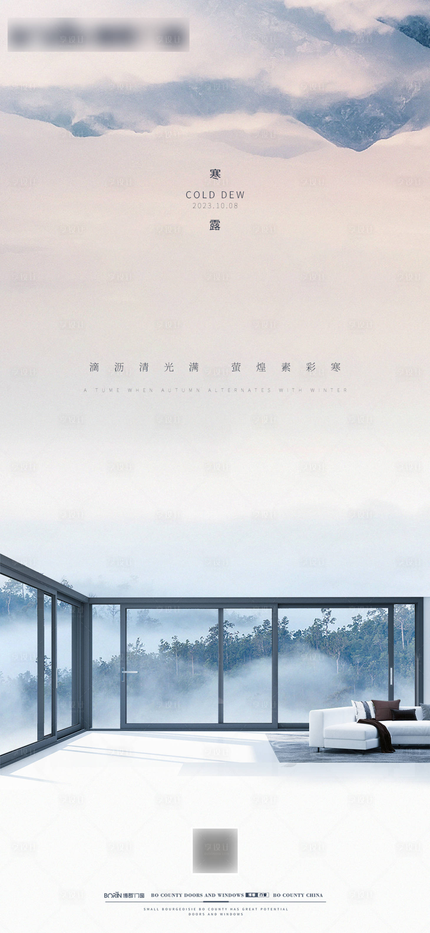 源文件下载【享设计】搜索编号：76360019539298338【门窗二十四气节寒露海报设计】