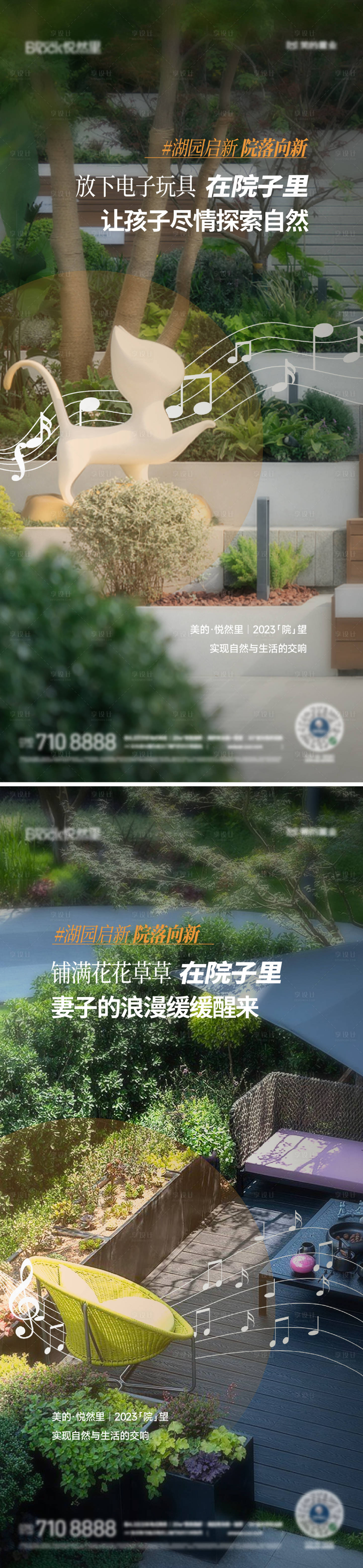 源文件下载【享设计】搜索编号：79520019284305150【休闲乐趣院子海报】