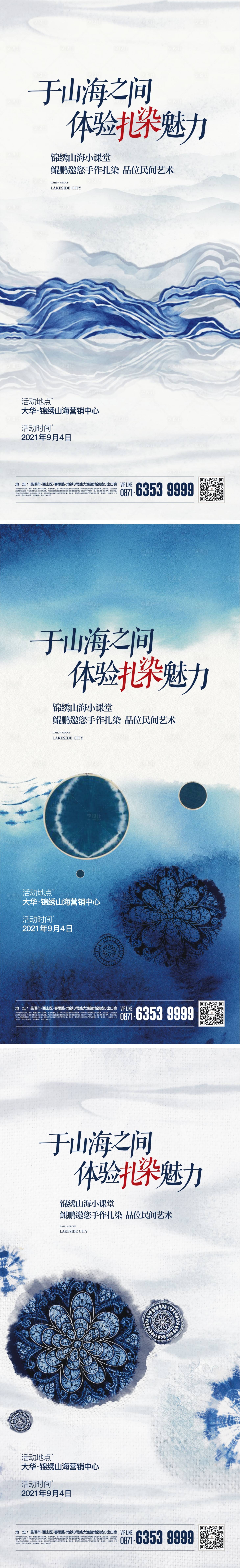 源文件下載【享設計】搜索編號：76840019416579994【扎染】