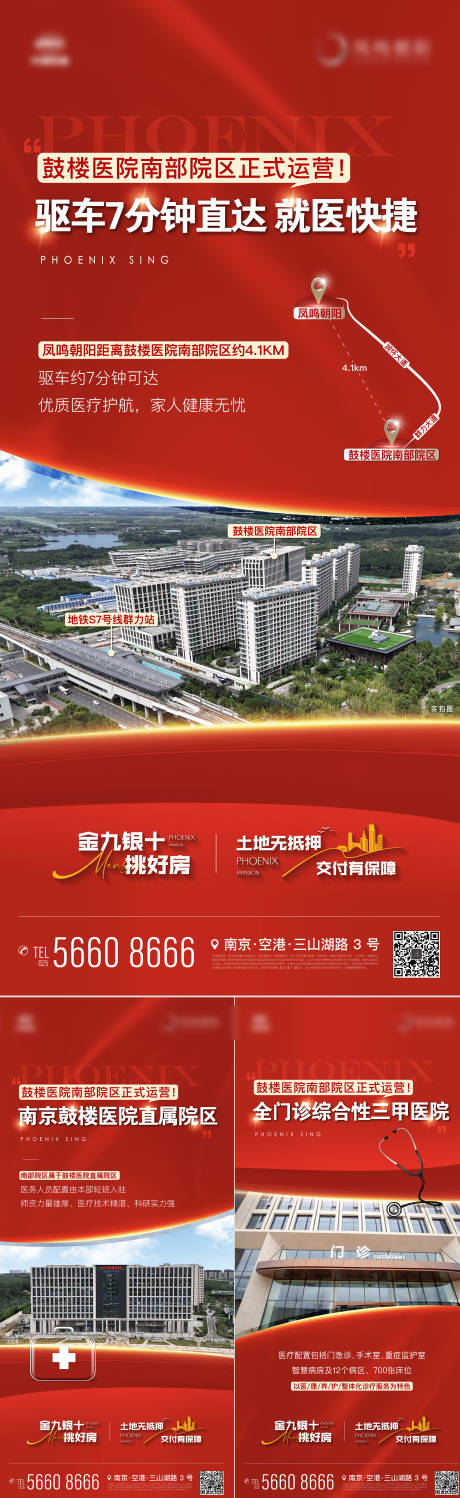 源文件下载【地产实景距离区位实拍医疗系列海报】编号：58280019325239649