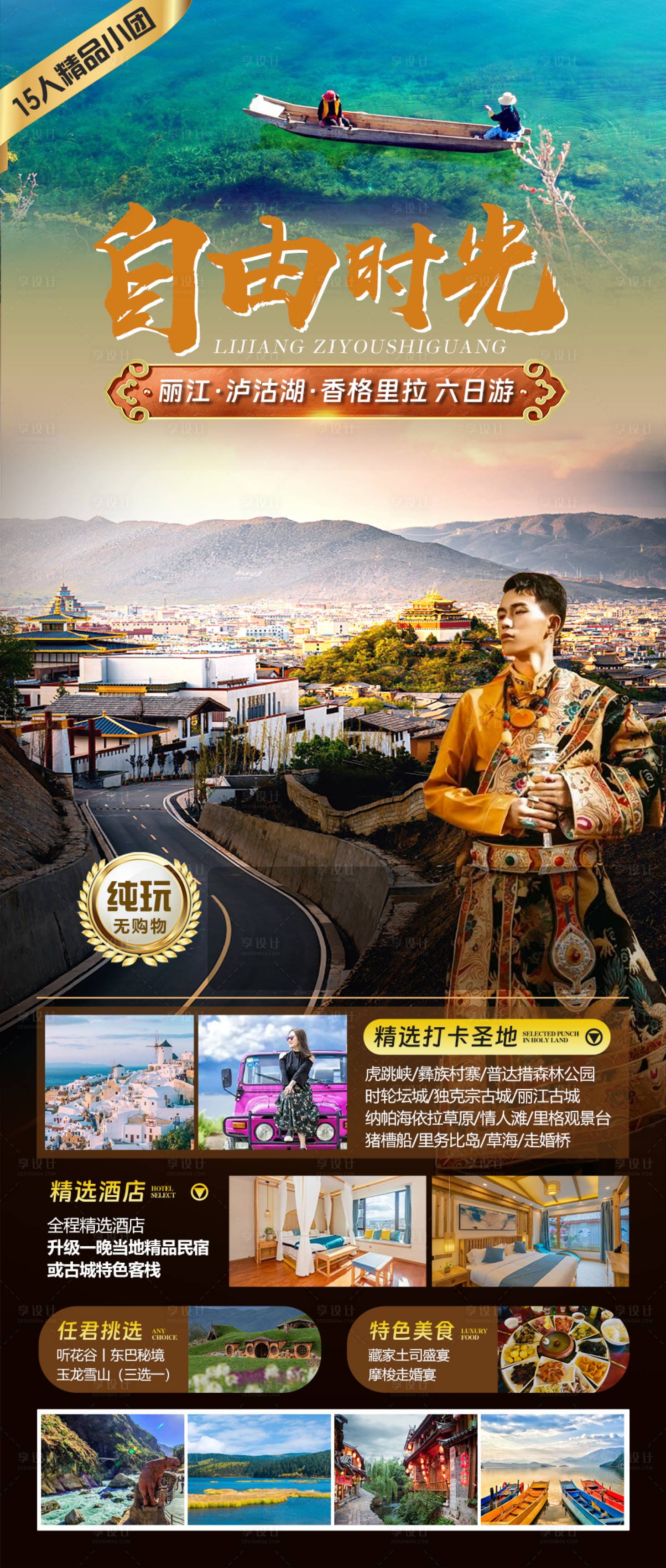 源文件下載【享設計】搜索編號：77370019325318608【自由時光】