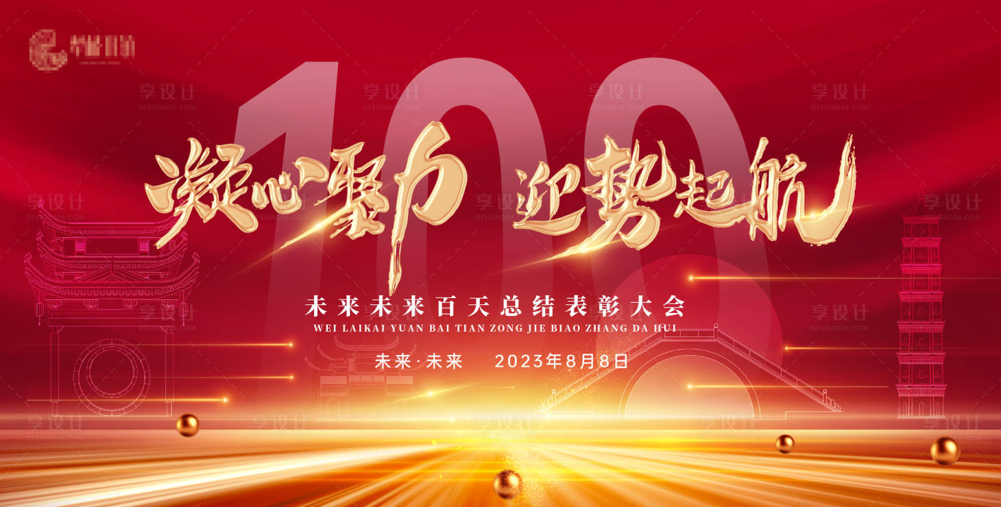 源文件下载【享设计】搜索编号：19810019098677078【年会表彰大会主画面】